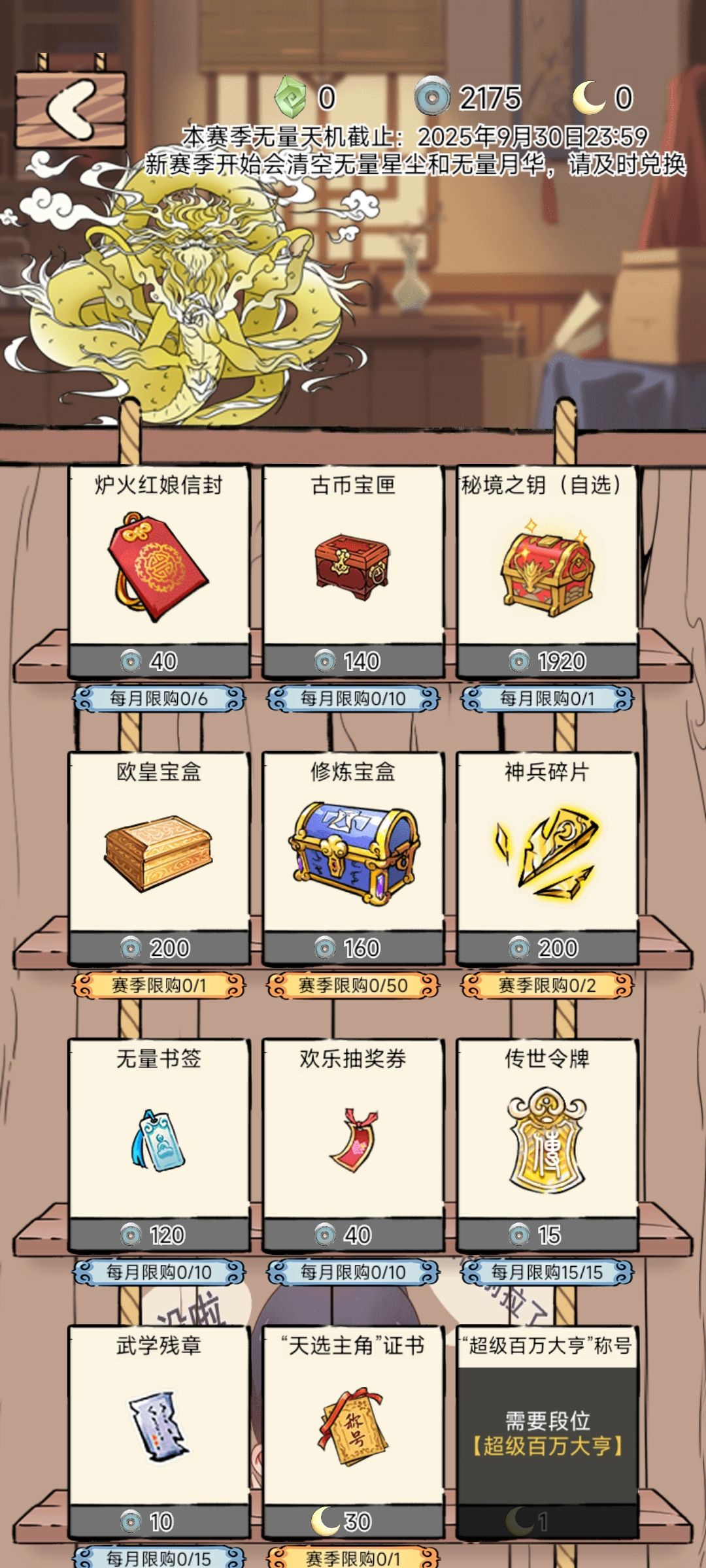 无量天机什么资源最值得换啊 1