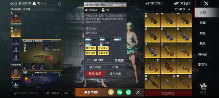 那把好用,出一把截图