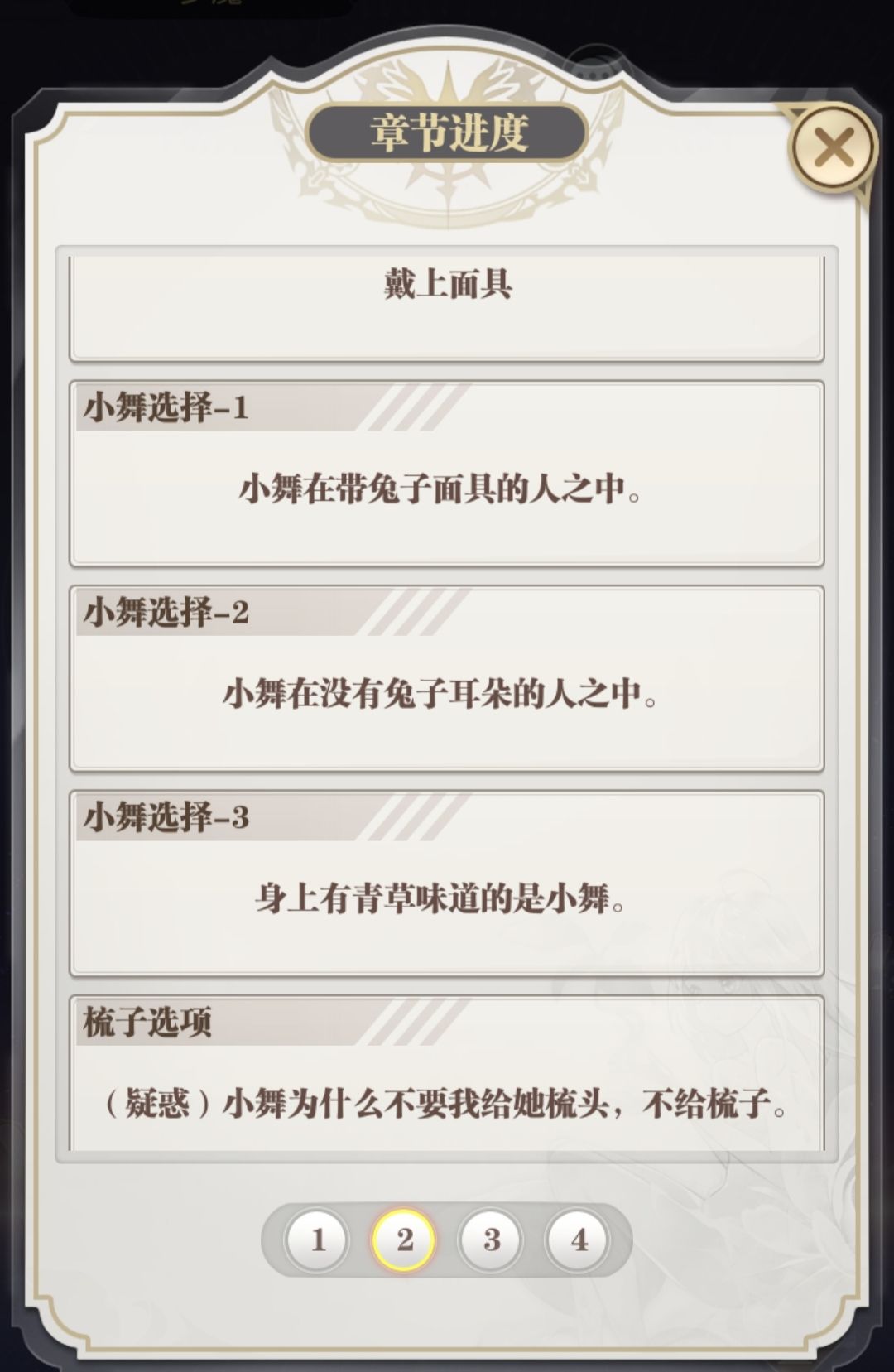 生生世世选项 3