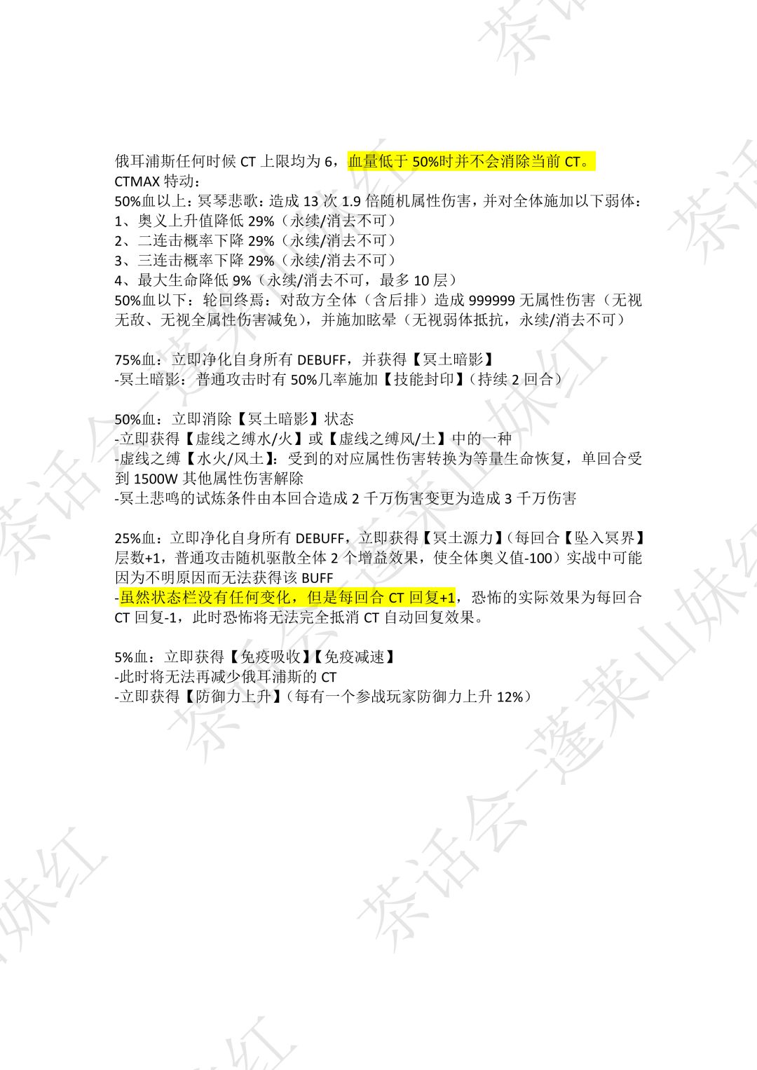 俄耳浦斯详细机制及某种疑似bug 2