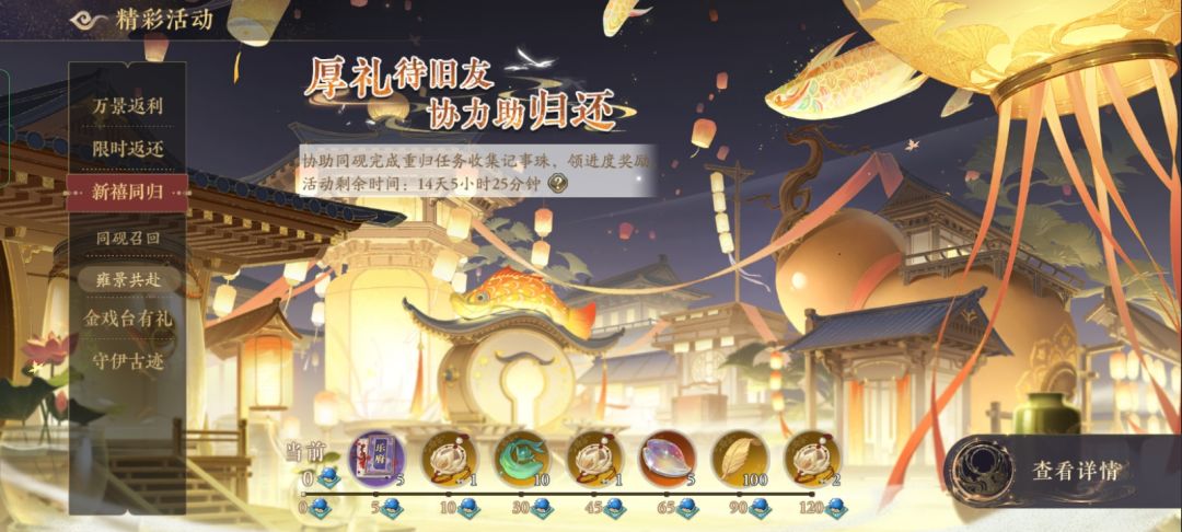 老友召回 2