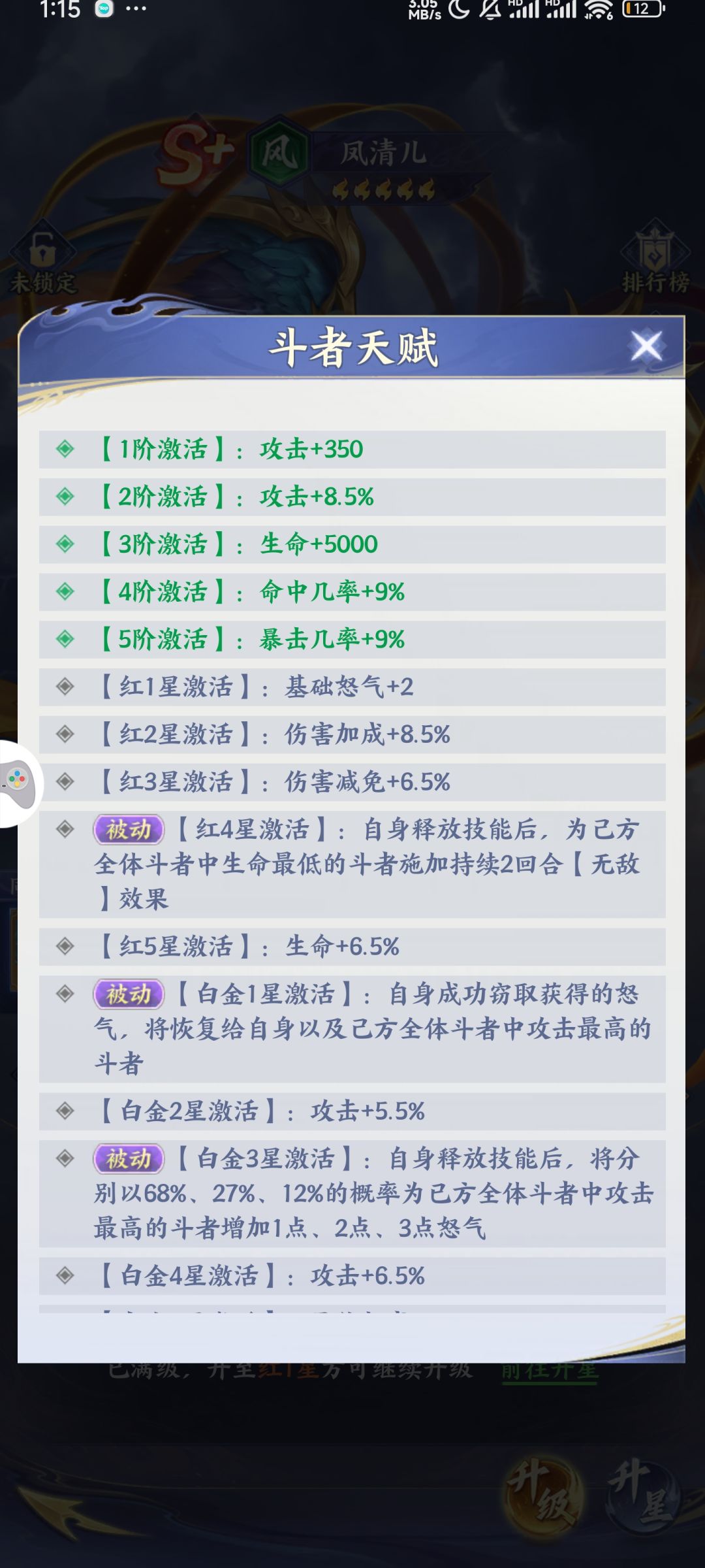青菱和凤清儿第一个被动是一样的啊 1