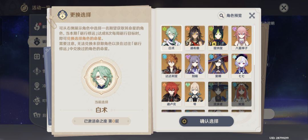 白术、八重神子、达达利亚，谁的一命更好？截图