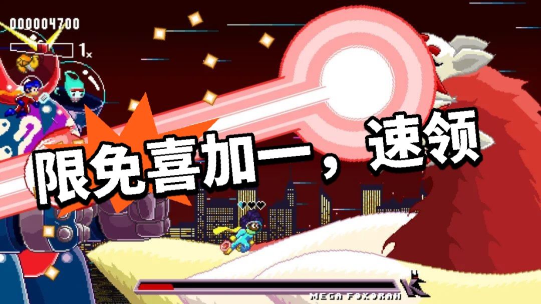 弹幕射击爽游限时免费领!千万别错过 1
