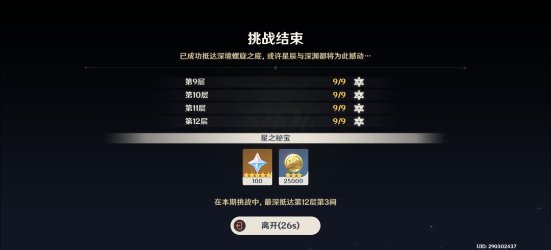 原神第一次通过深渊12层！ 2