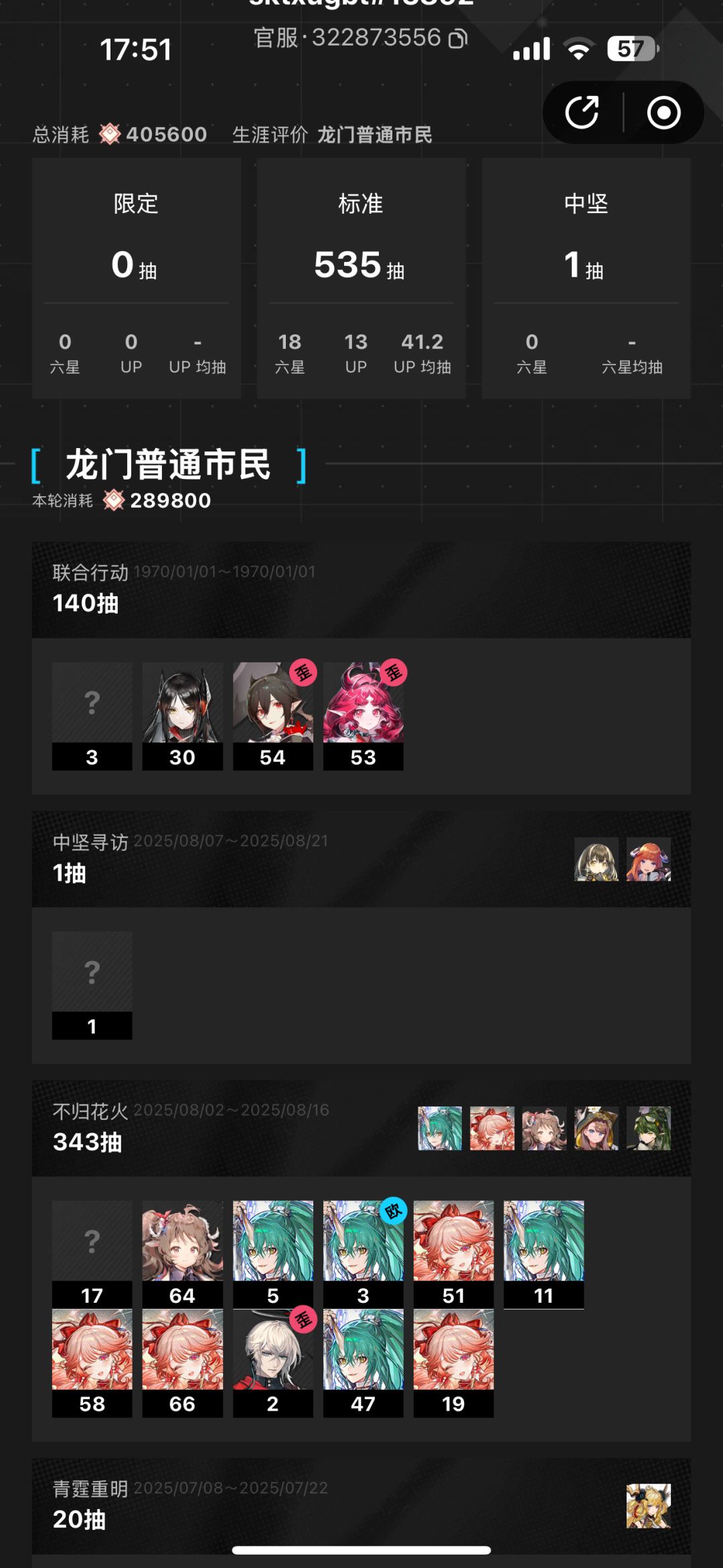 140抽才出伊内丝 1
