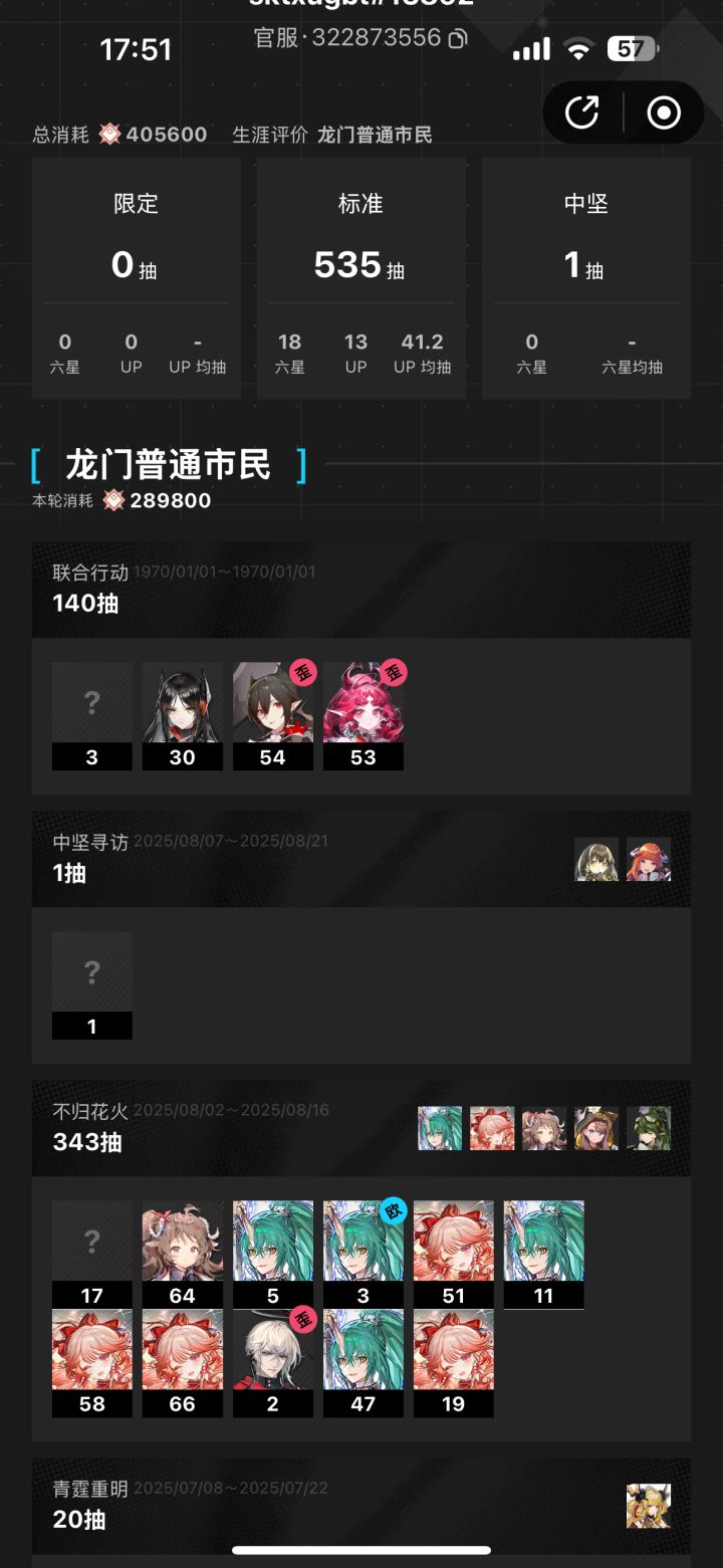 140抽才出伊内丝截图
