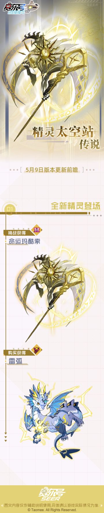 《赛尔号巅峰之战》精灵太空站传说！5月9日版本更新前瞻