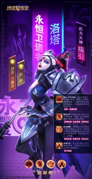 《英雄档案》第十六期：洛塔