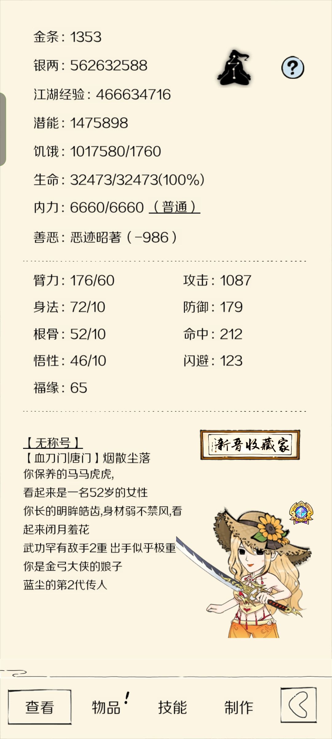 不要再说什么超标武学了 1