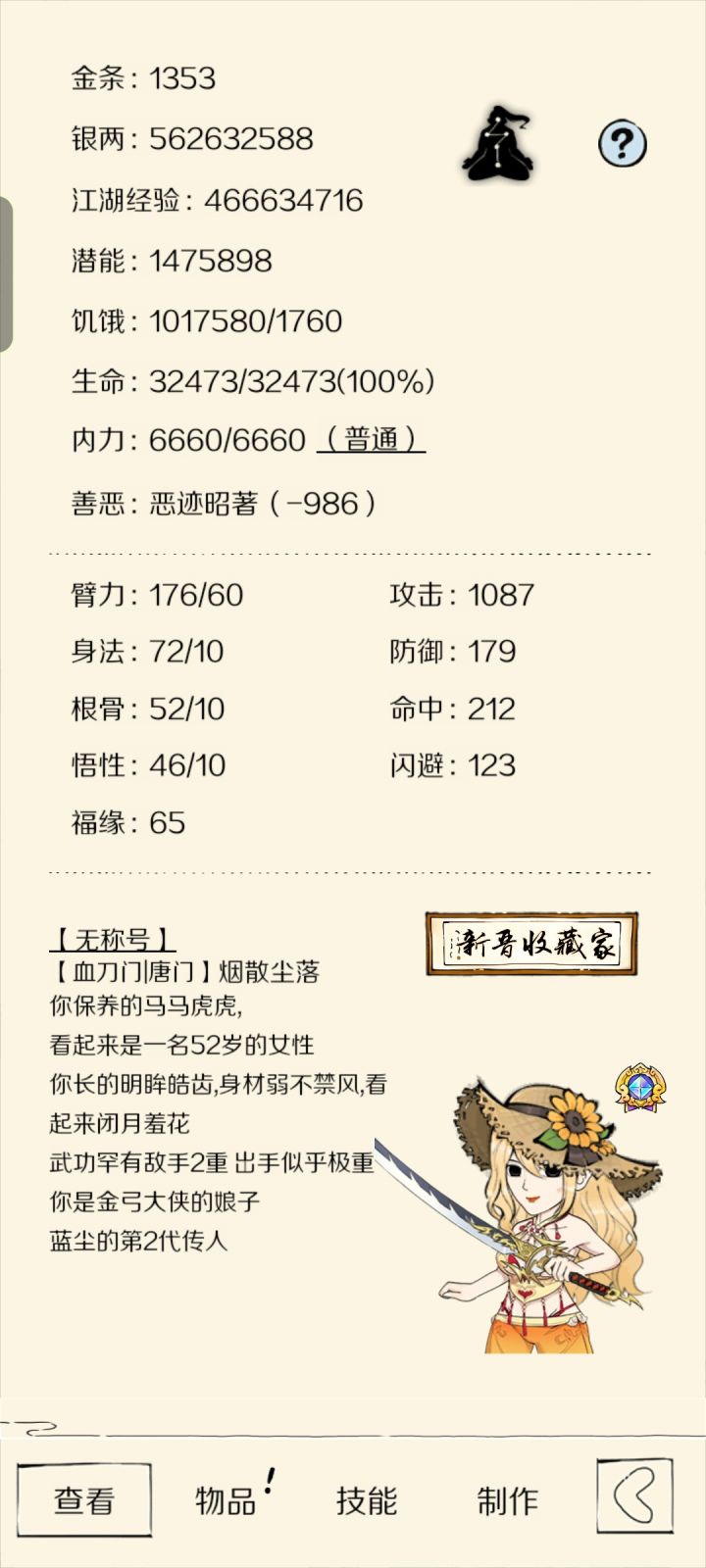 不要再说什么超标武学了截图