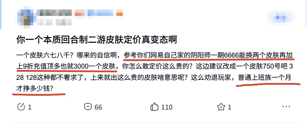 网易新游外观定价吵翻,六千一套外观引众怒 1