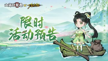 活动预告丨节日限定时装、飞剑抢先看！