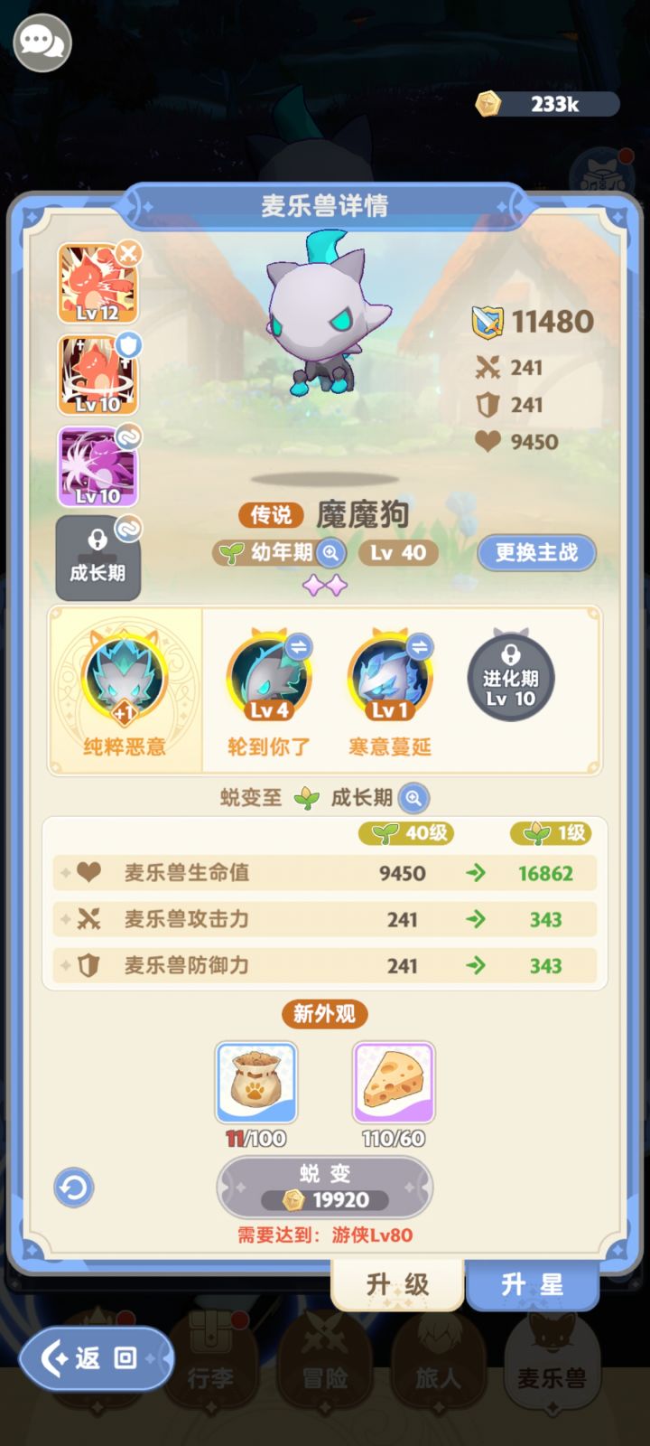 魔魔狗打卡截图