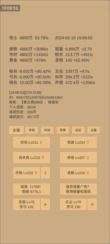 Day300 年初一，长篇总结与司天计划