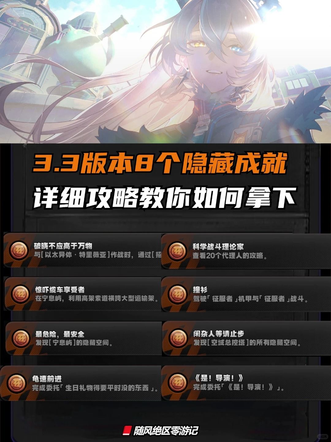 绝区零3.3的8个隐藏成就,快来抄作业拿下 1