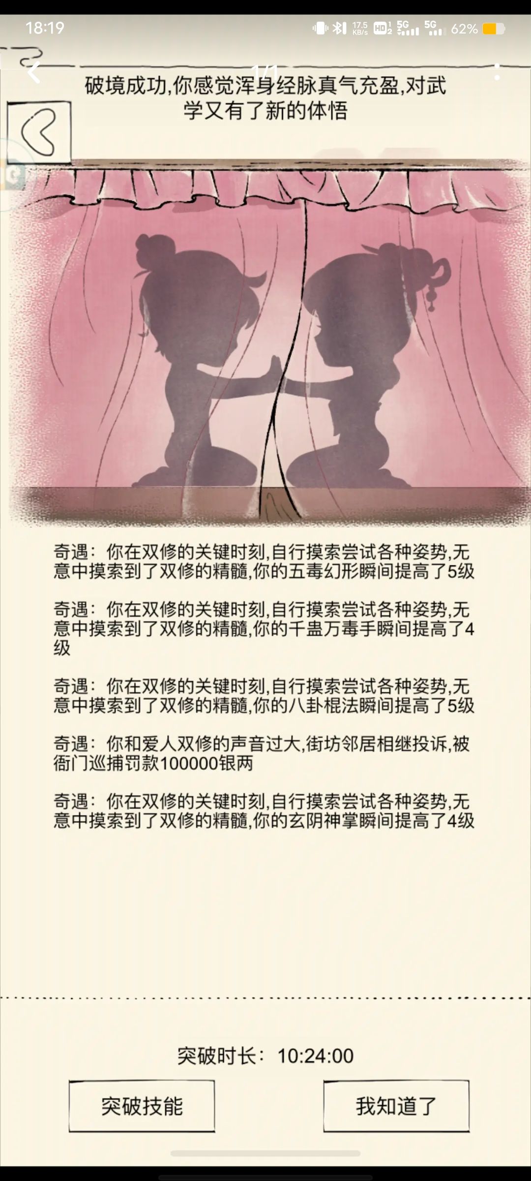 看看别人的双修和你的双修的区别 2