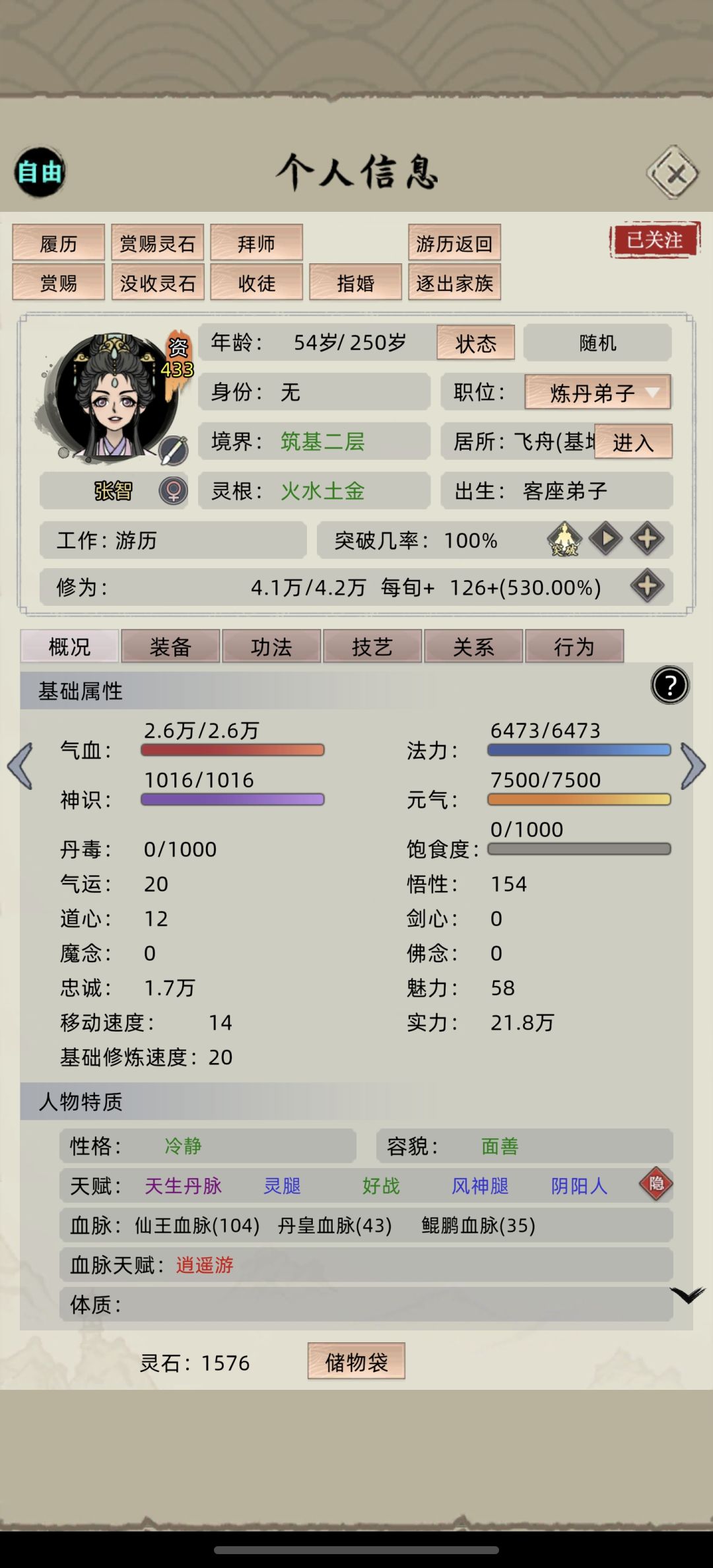 发现了bug,阴阳人居然生了孩子 3