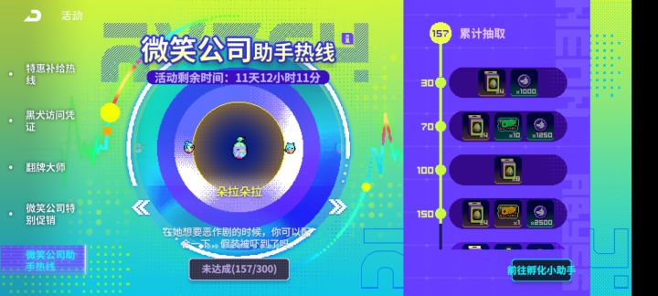 这次小助手up太可以了截图