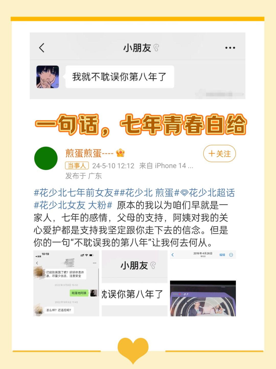 游戏区知名up〖花少北〗疑“塌房”❓ 1