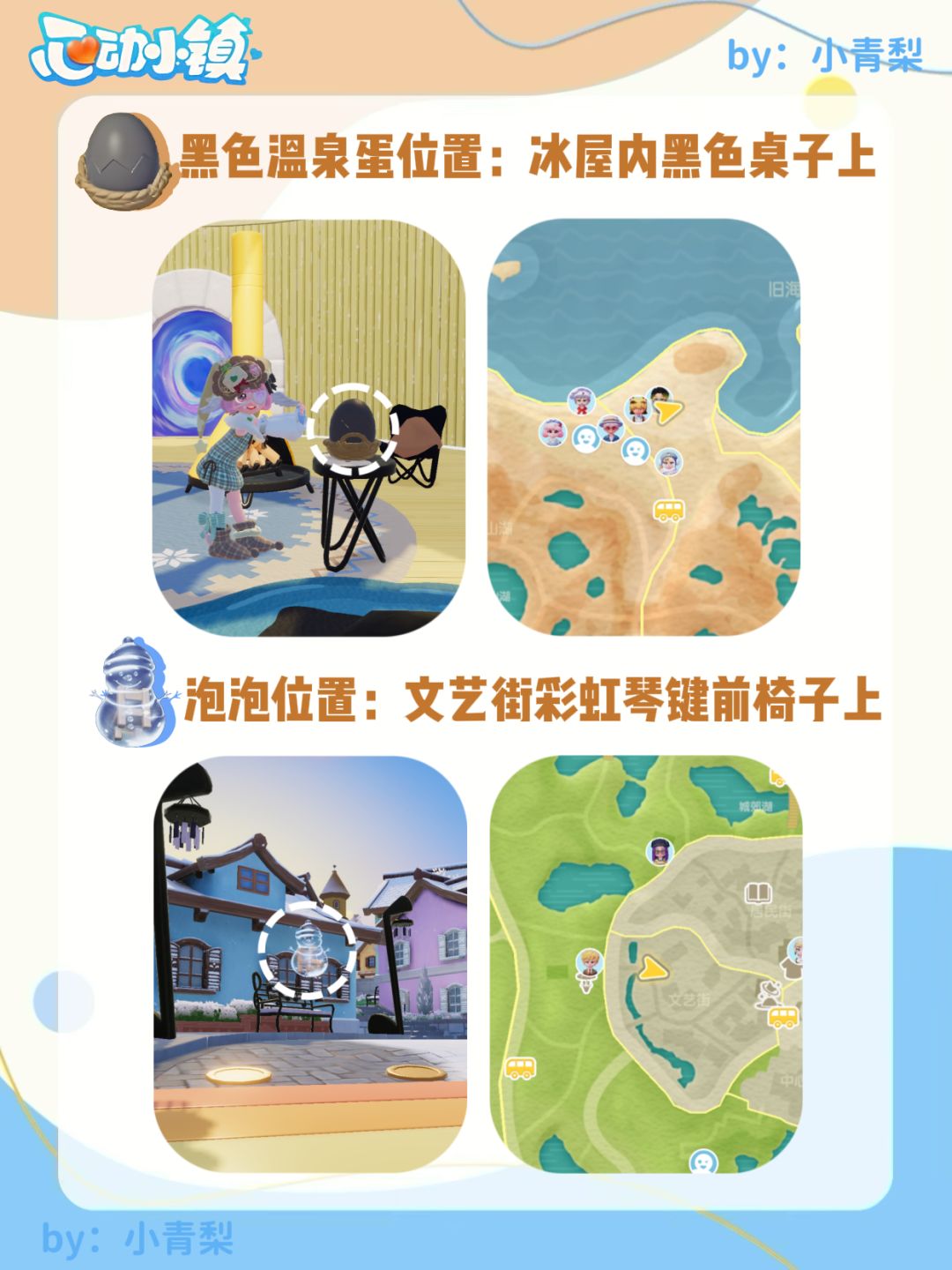 心动小镇温泉蛋位置、泡泡位置攻略【全】 11