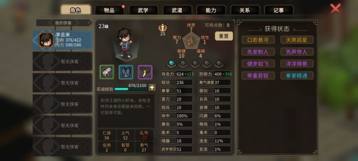 遇不到齐长春截图