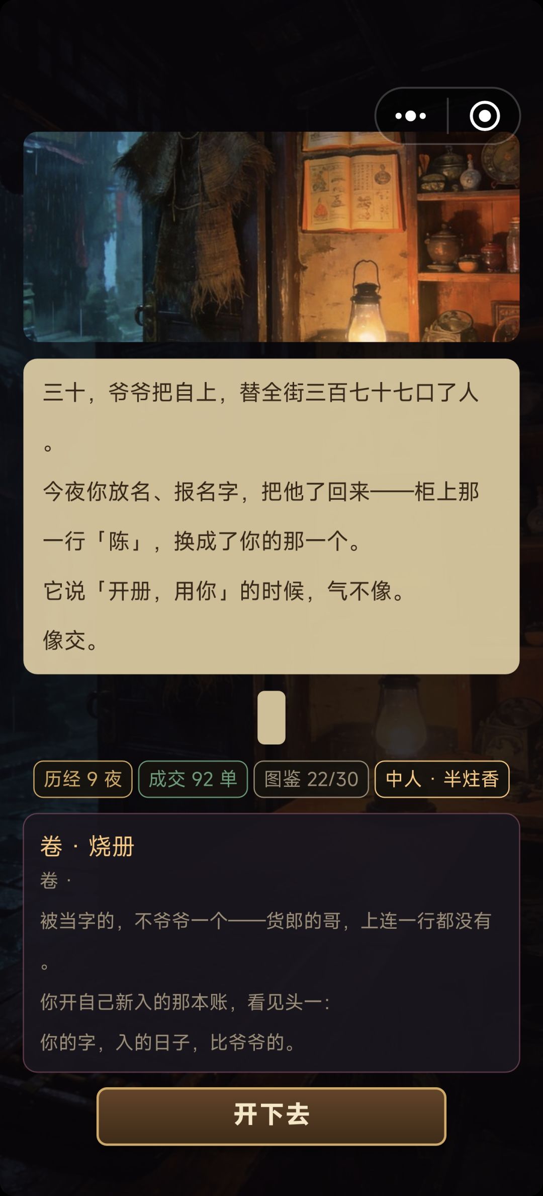 游戏很好玩，就是字体丢失 2