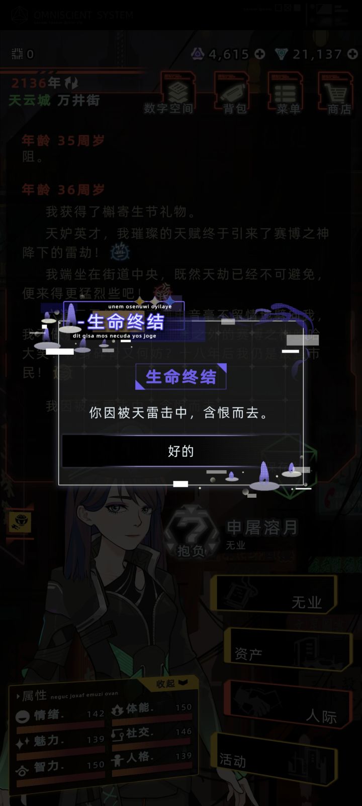 这么奇葩的噶了截图