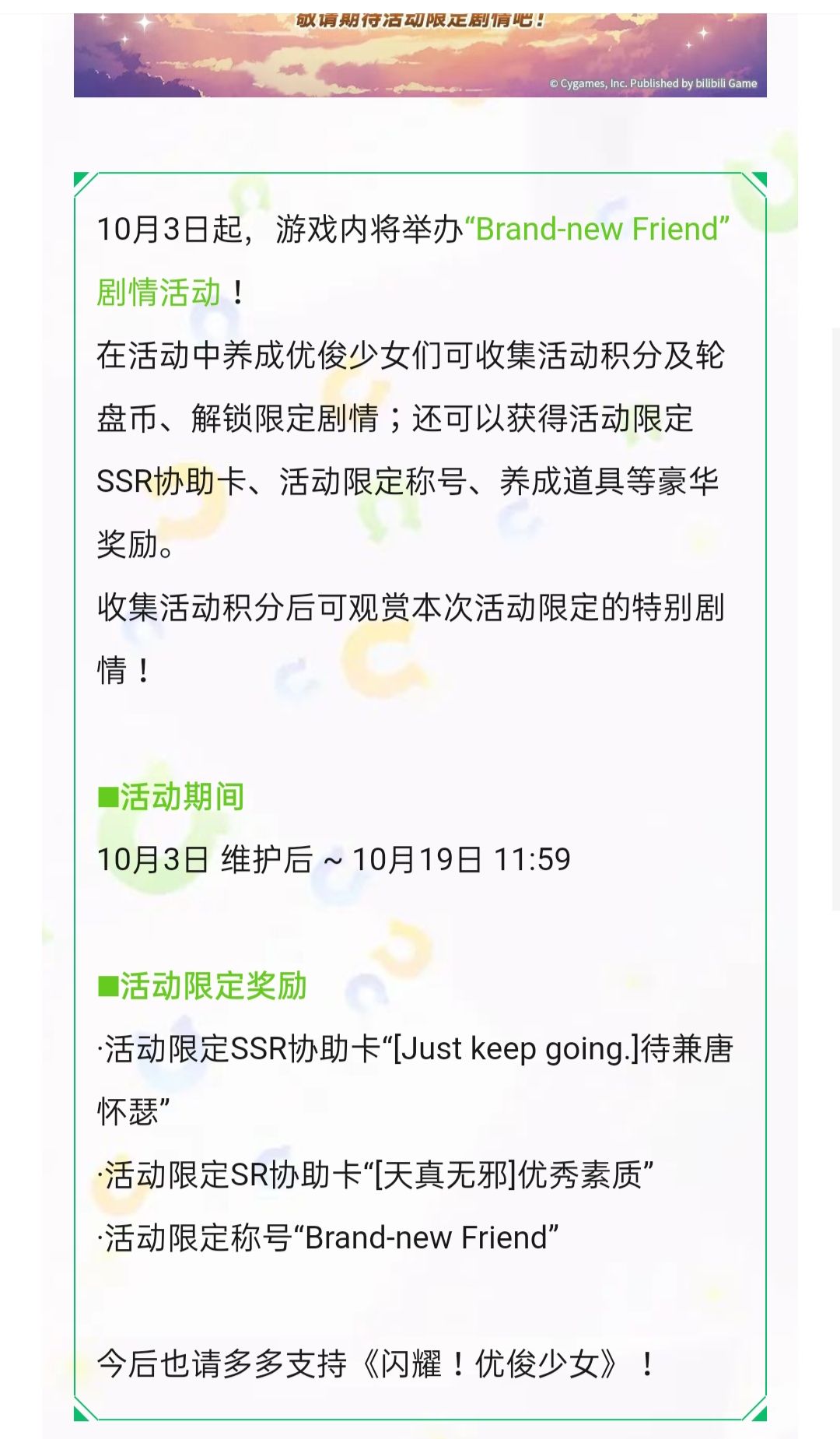 这啥意思?10月3日的北黑卡真的延期了?还是说抽卡不变? 2