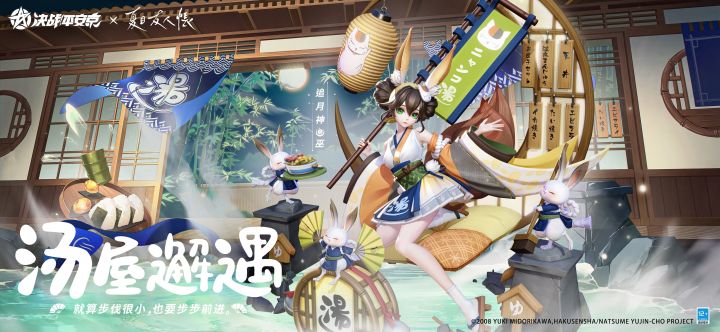 【决战平安京×夏目友人帐】追月神全新联动限定皮肤「汤屋邂遇」截图