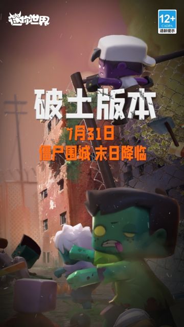 绽放花海谢幕，废土世界降临！