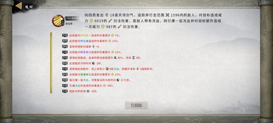 极致大成火剑毕业词条参照 4