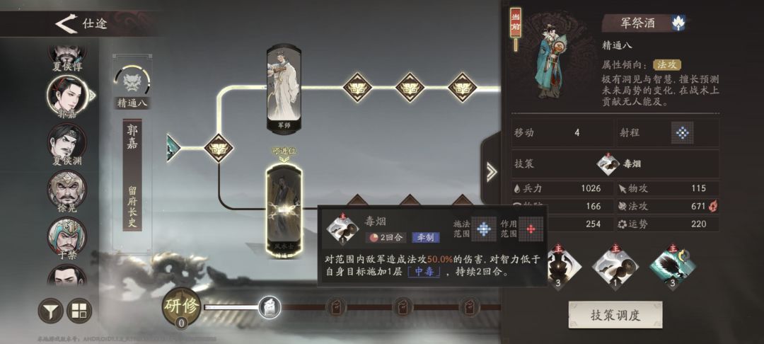 #第6天#军祭酒郭嘉登场 1