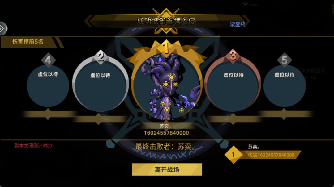 第一次单吃首领记录 1
