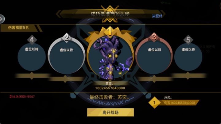 第一次单吃首领记录截图