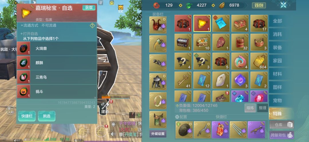 喜从天降 2