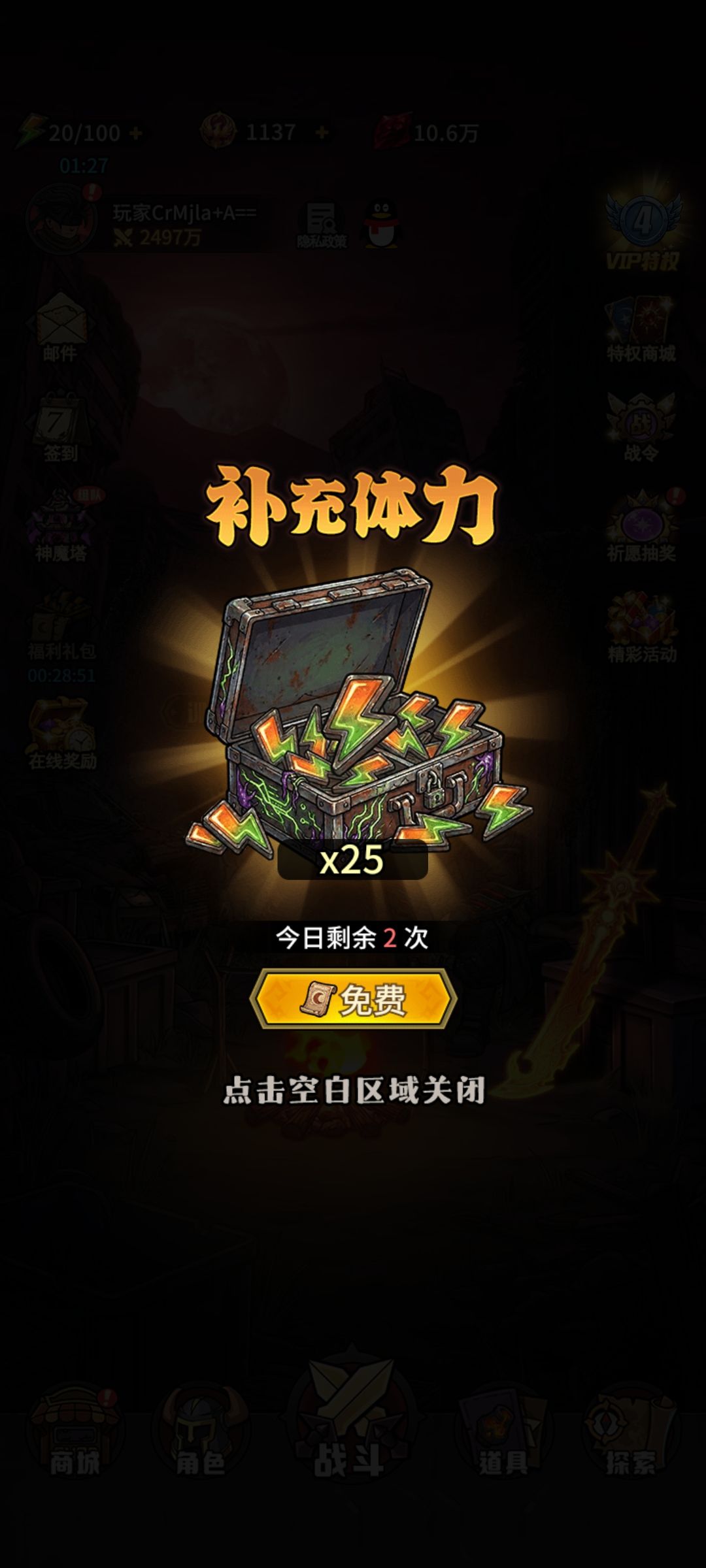 堡垒之战起号攻略 6