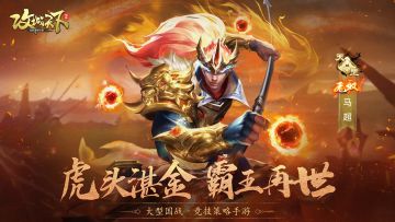 将相评丨西凉战神锦马超，神威天降突敌营！——无双马超