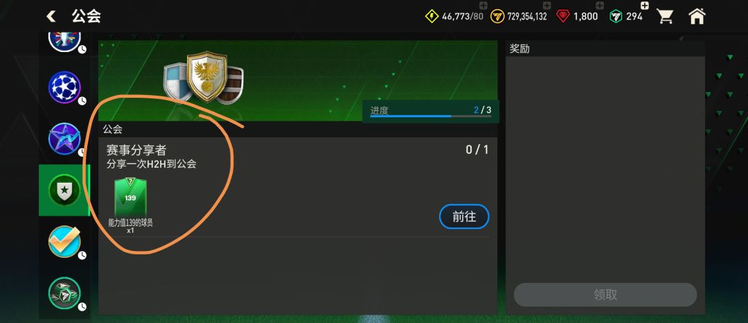 公会任务怎么做? 1