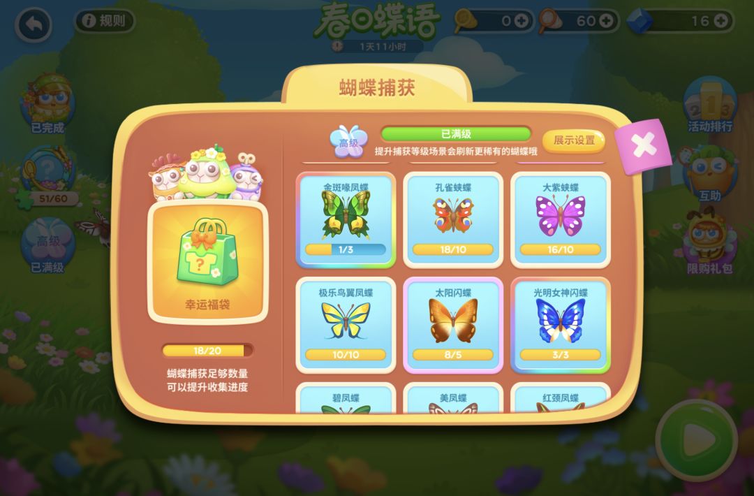 求蝴蝶 2