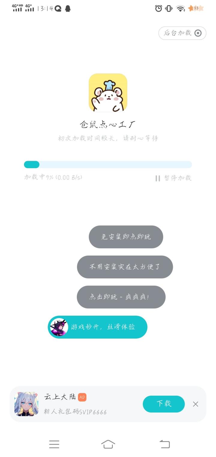 小游戏截图