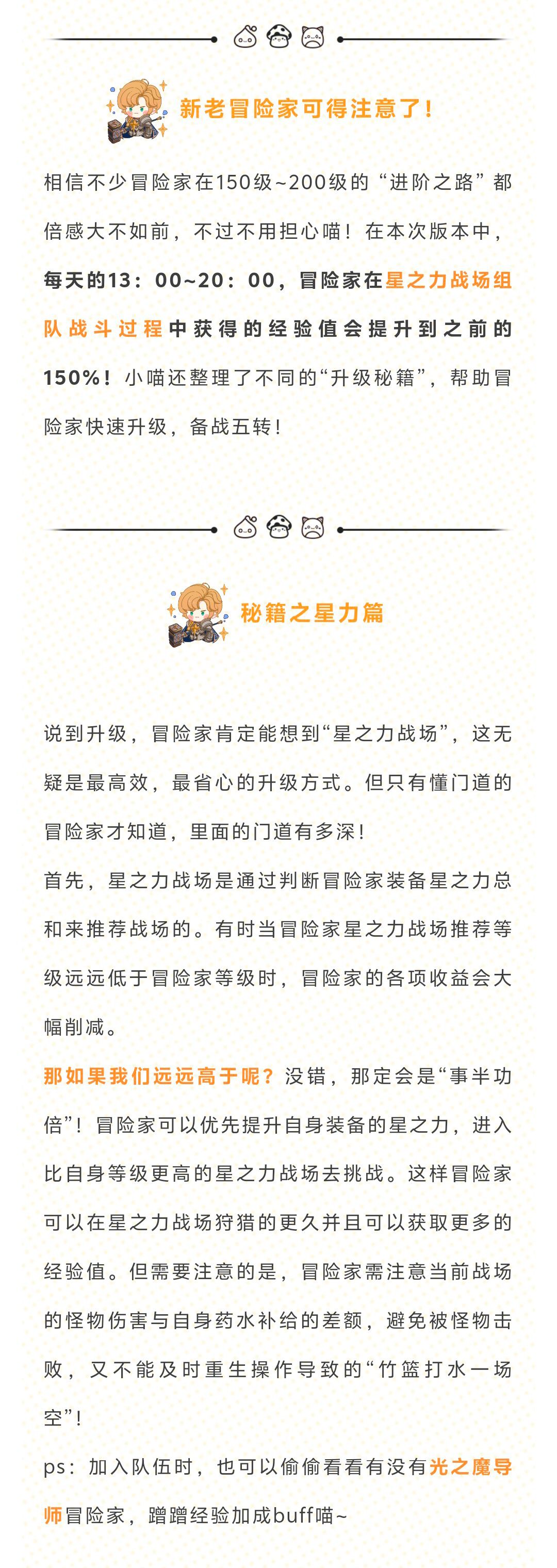 冒险学院 | 高效升级 备战五转 2