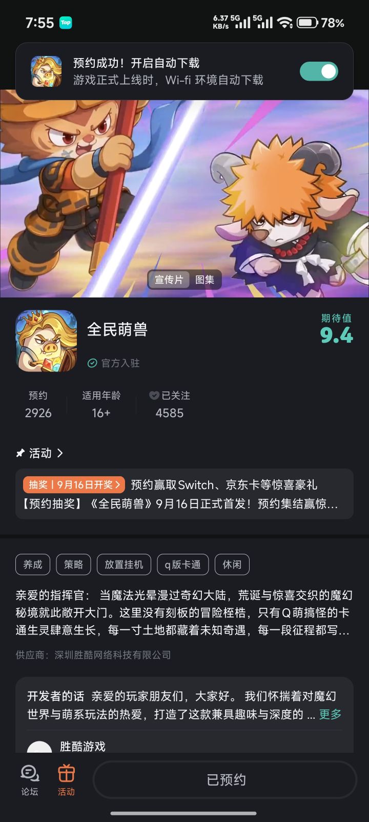 祝游戏红红火火越来越好截图