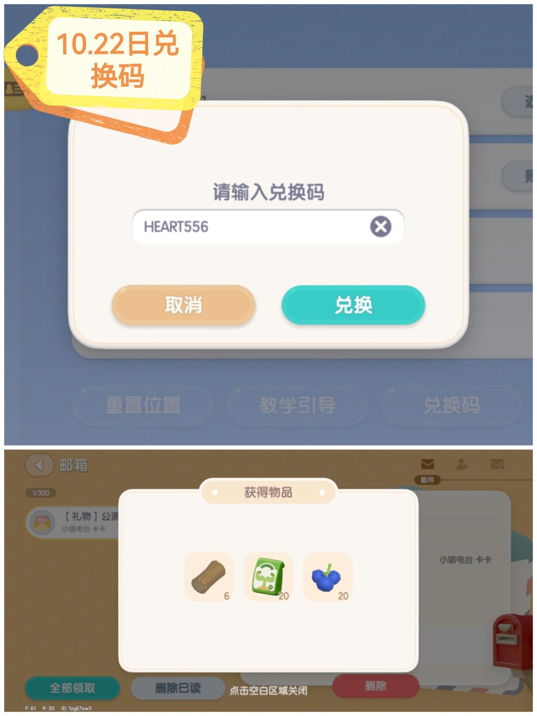今日心动小镇兑换码：HEART556截图