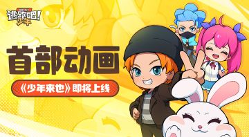 【已开奖】《逃跑吧！少年》的重磅爆料！一起锁定7月22日~