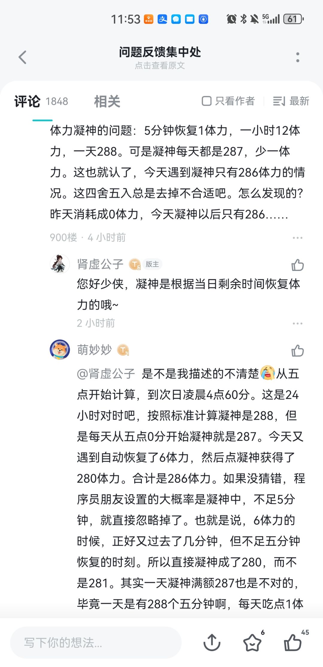 一点体力的问题:凝神286-287-288 2