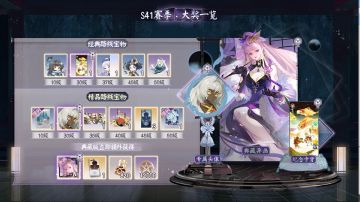 〓S41赛季游览卡奖励情报〓