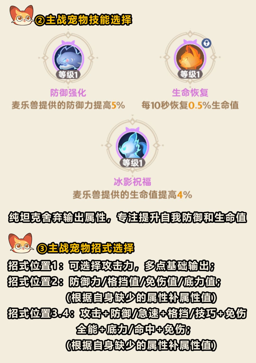 【出发吧麦芬】剑士纯坦克(纯T)玩法教学 2