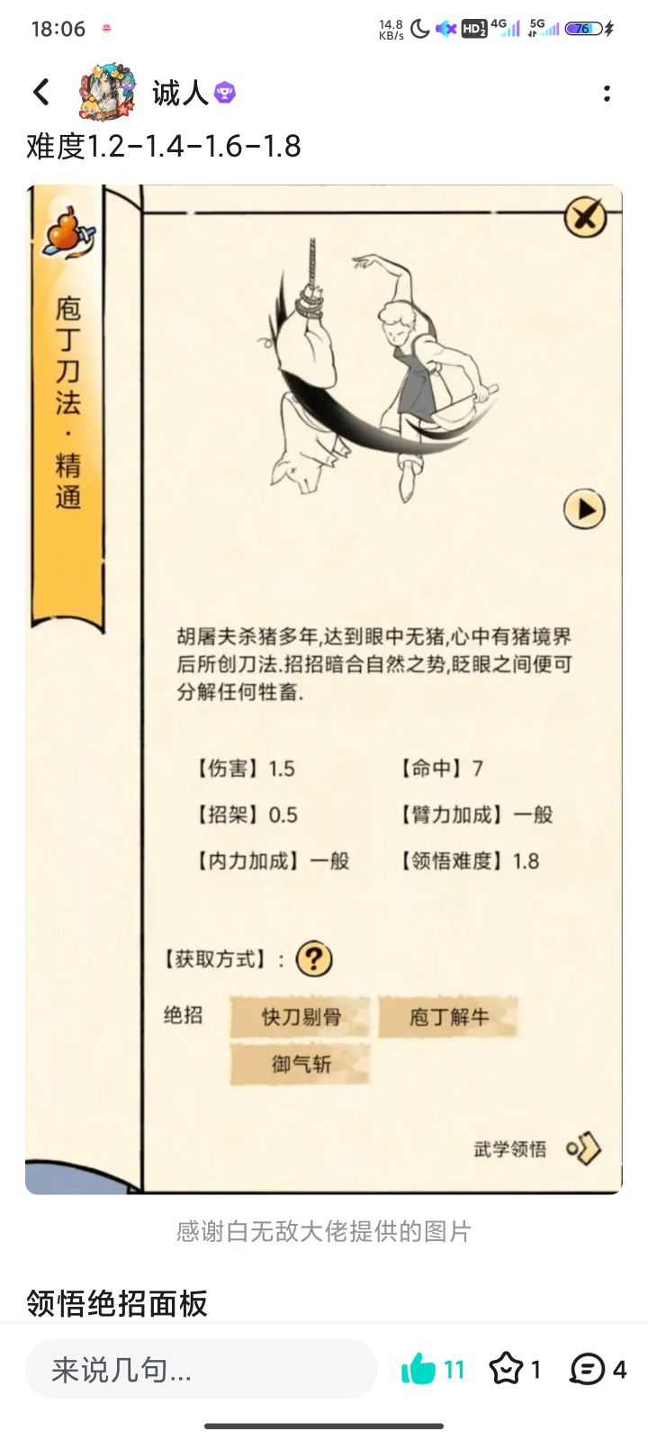 大家有幻玉和绣春精通后的面板图吗,谢谢大家截图