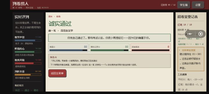 居然还有彩蛋(学生模式的学生客串了是罢)截图